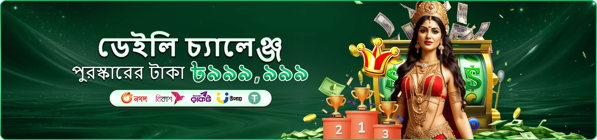 399bd গেমস মোবাইল অভিজ্ঞতা ব্যানার ৩