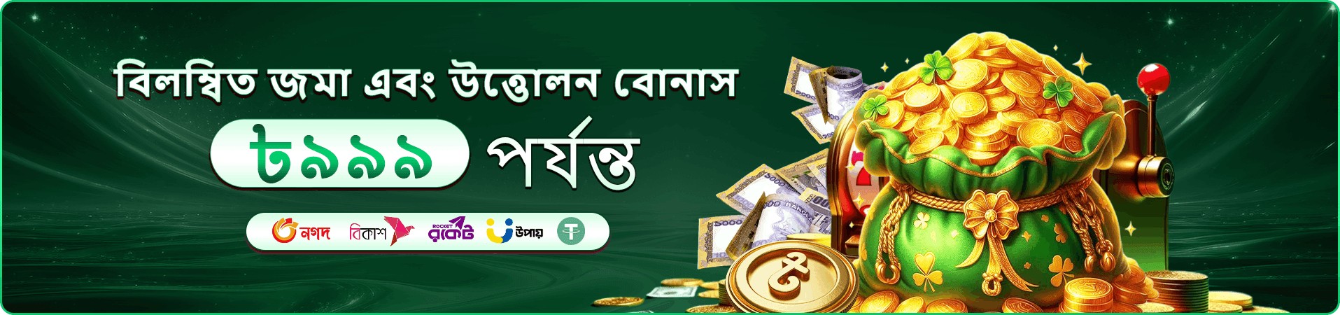 399bd leaderboard ব্যানার
